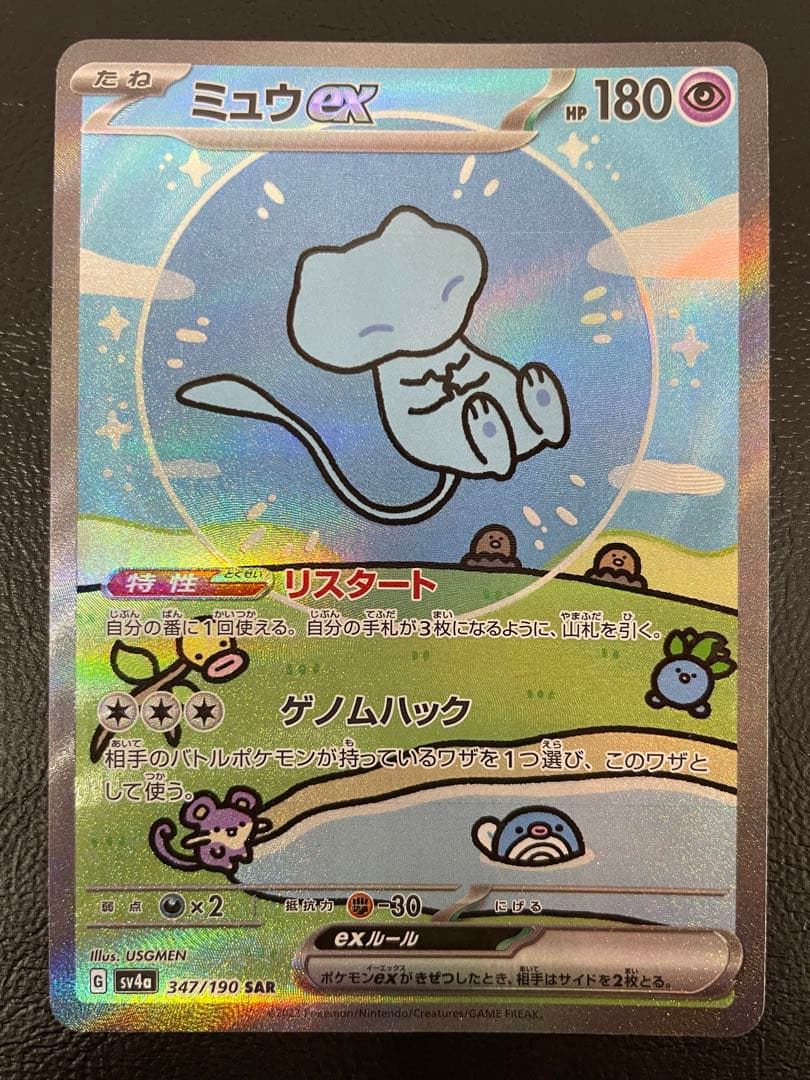 kncard77-2919 ミュウ　347/190 SAR