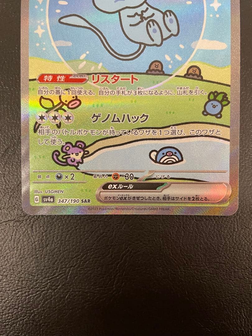 kncard77-2919 ミュウ　347/190 SAR