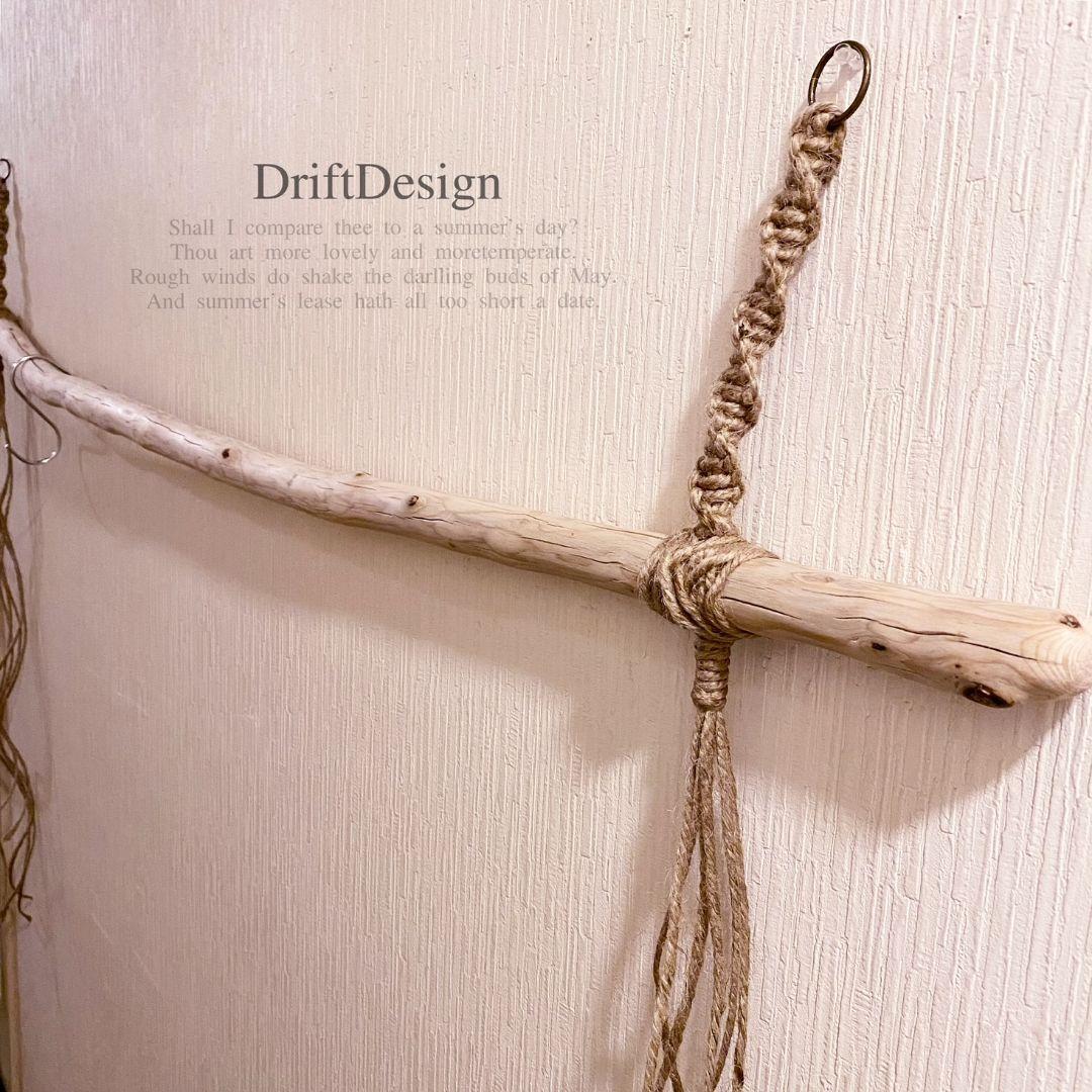 〜DriftDesign　キレイめ希少流木の大型160cm超ハンガーラック