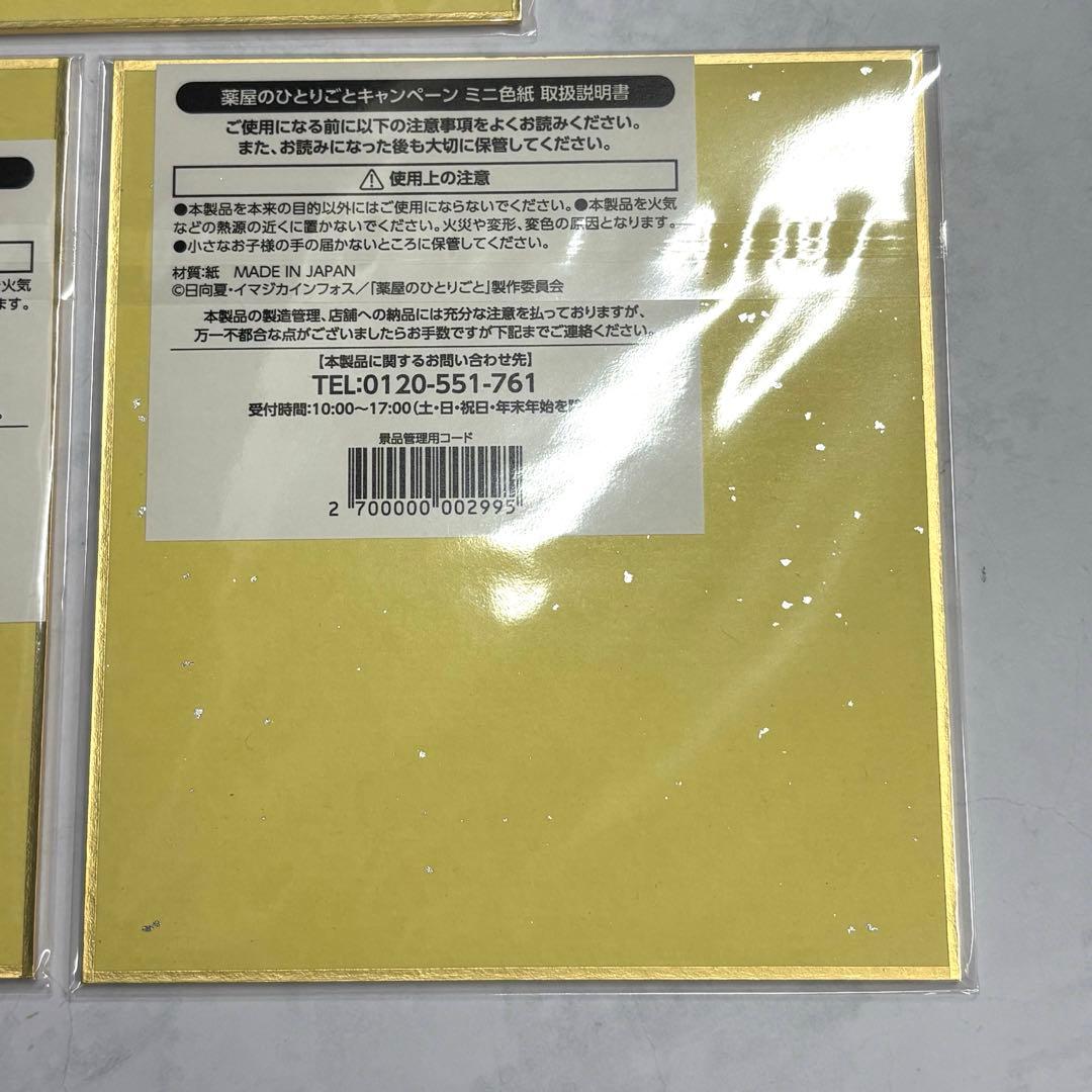 トモズ限定★薬屋のひとりごと★ミニ色紙3枚セット★壬氏、猫猫、壬氏&猫猫ペア
