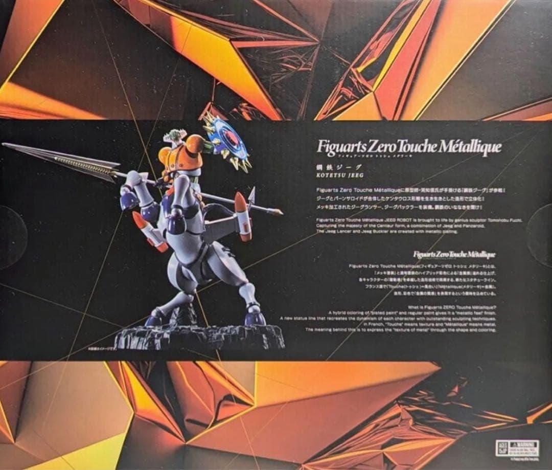 Figuarts Zero Touche llique 鋼鉄ジーグ