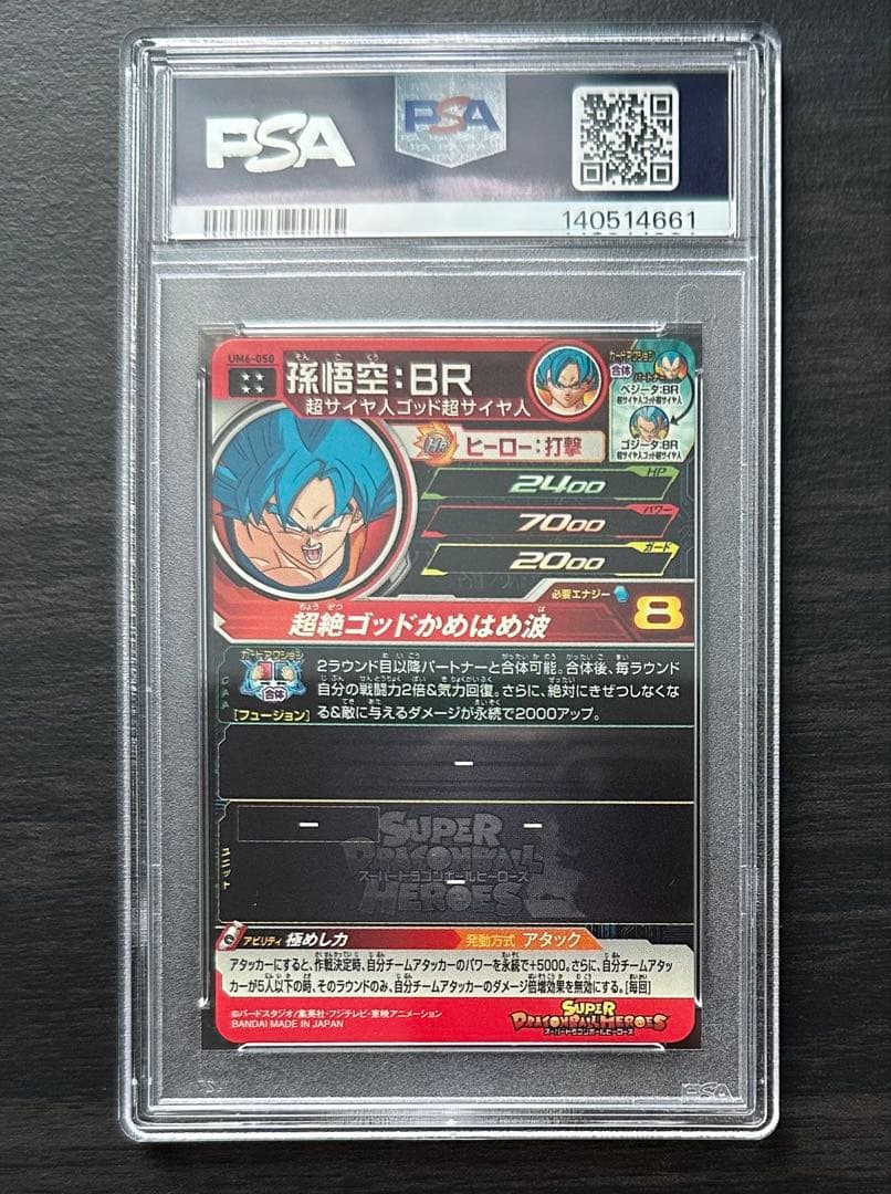 【PSA10】UM6-050 孫悟空:BR ドラゴンボールヒーローズ