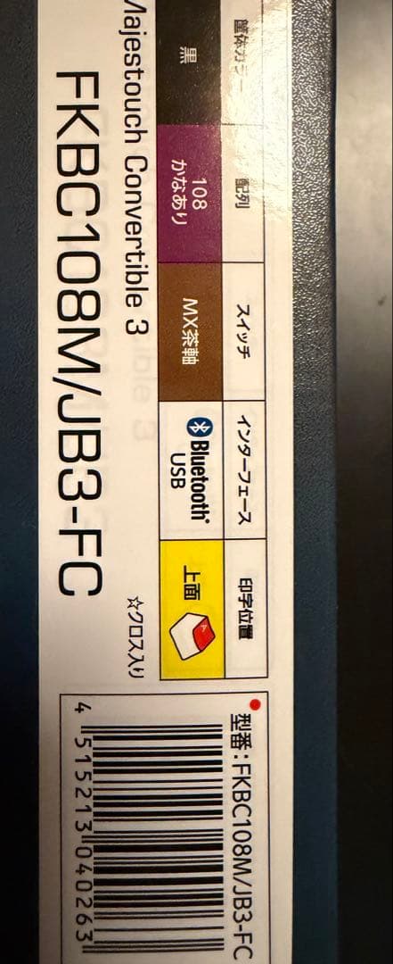 FILCO Majestouch Convertible 3 茶軸