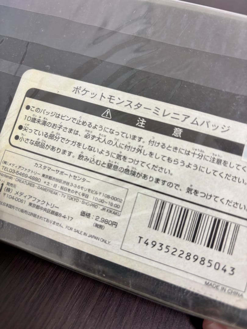 ポケットモンスターミレニアムバッジ