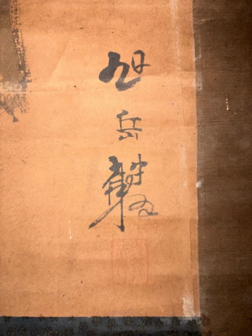 【真筆】旭岳麟 鍾馗図 徳川家お抱え絵師 江戸明治 肉筆 掛軸 魔除け 骨董