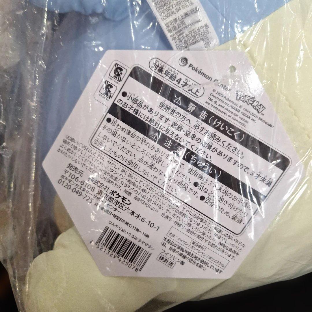 未開封　ひんやり　等身大　タマザラシ　バニプッチ　ぬいぐるみ　クッション