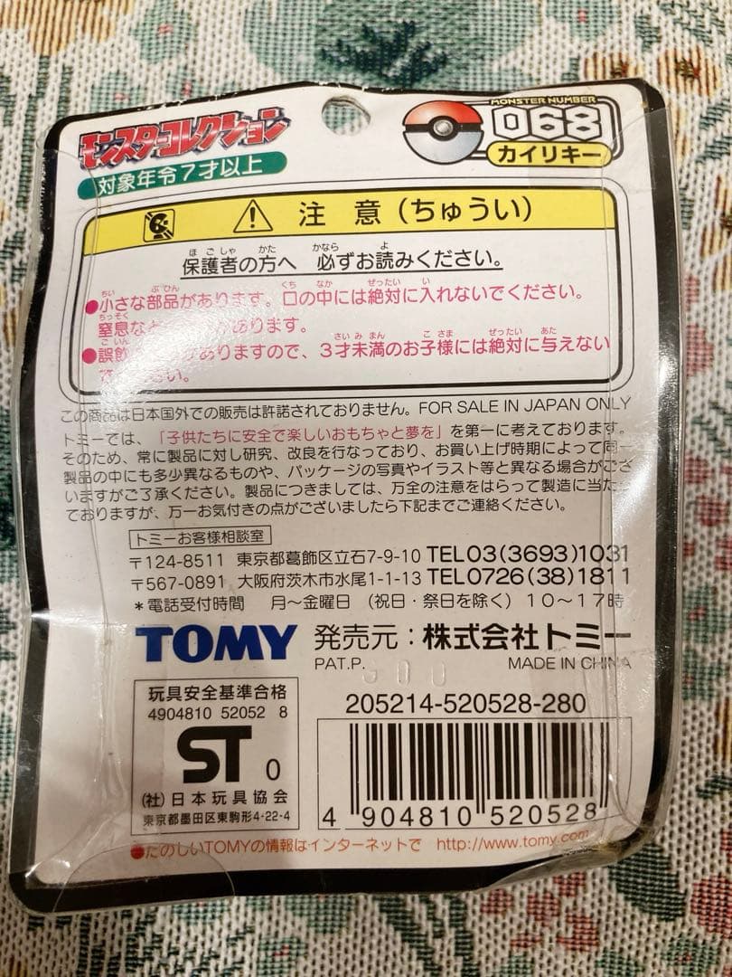 ポケモン モンコレ カイリキー 未開封 フィギュア