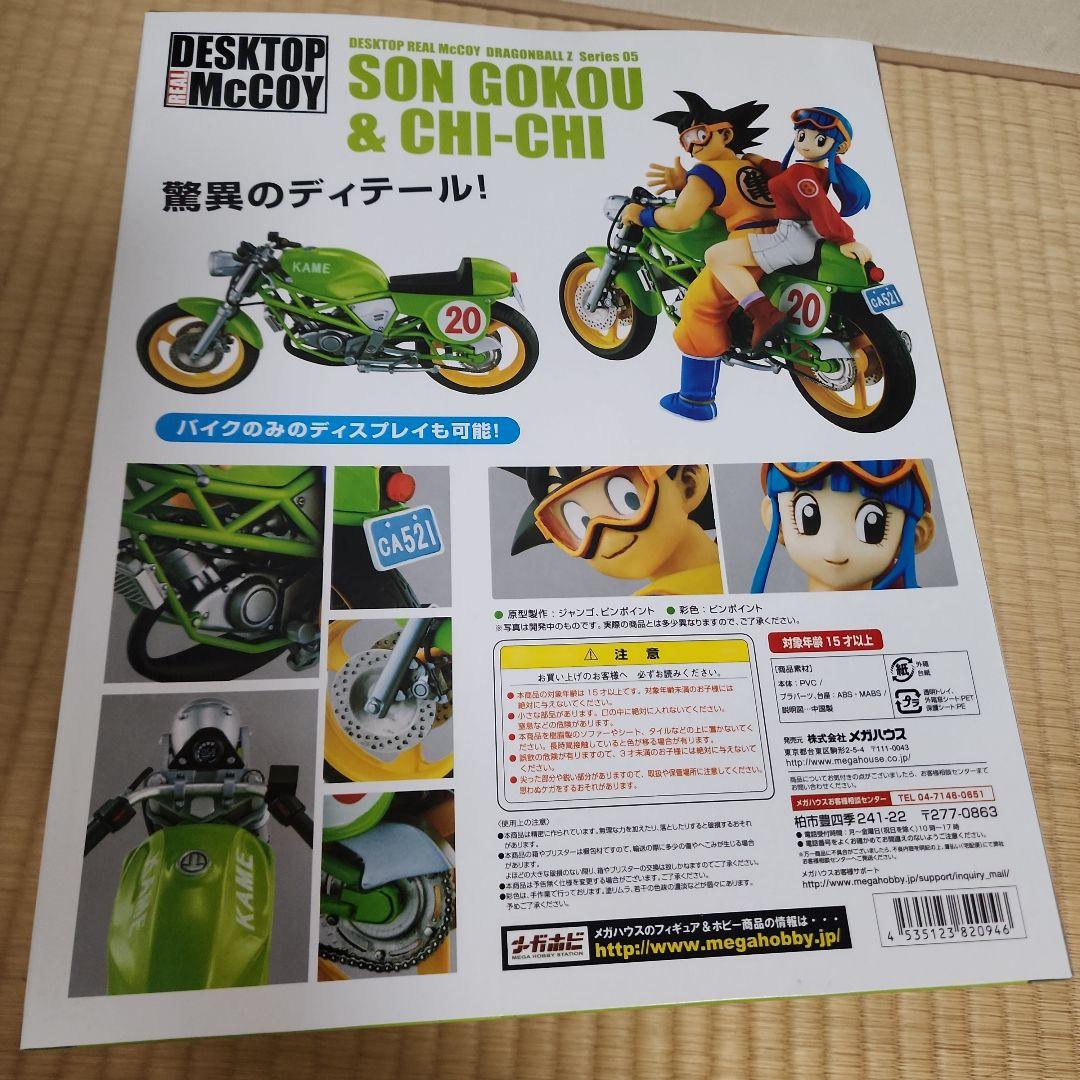 未開封　デスクトップリアルマッコイ05 孫悟空&チチ ドラゴンボールフィギュア