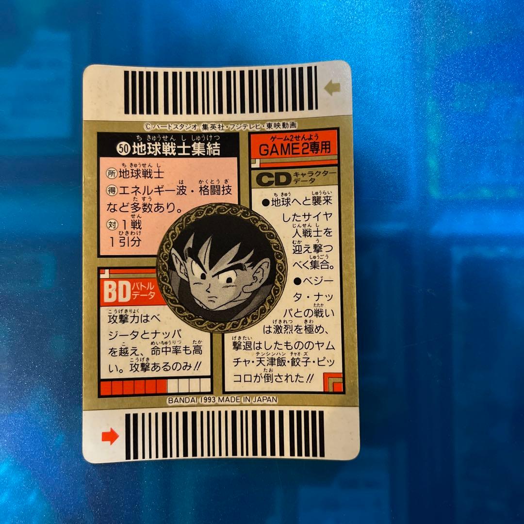 良品　セール　ドラゴンボール　カードダス  バーコードウォーズ　50 迎え撃て