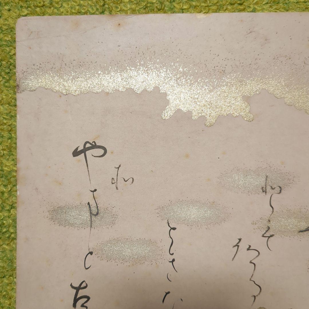 希少 貴船神社 宮司 村岡良臣 和歌色紙