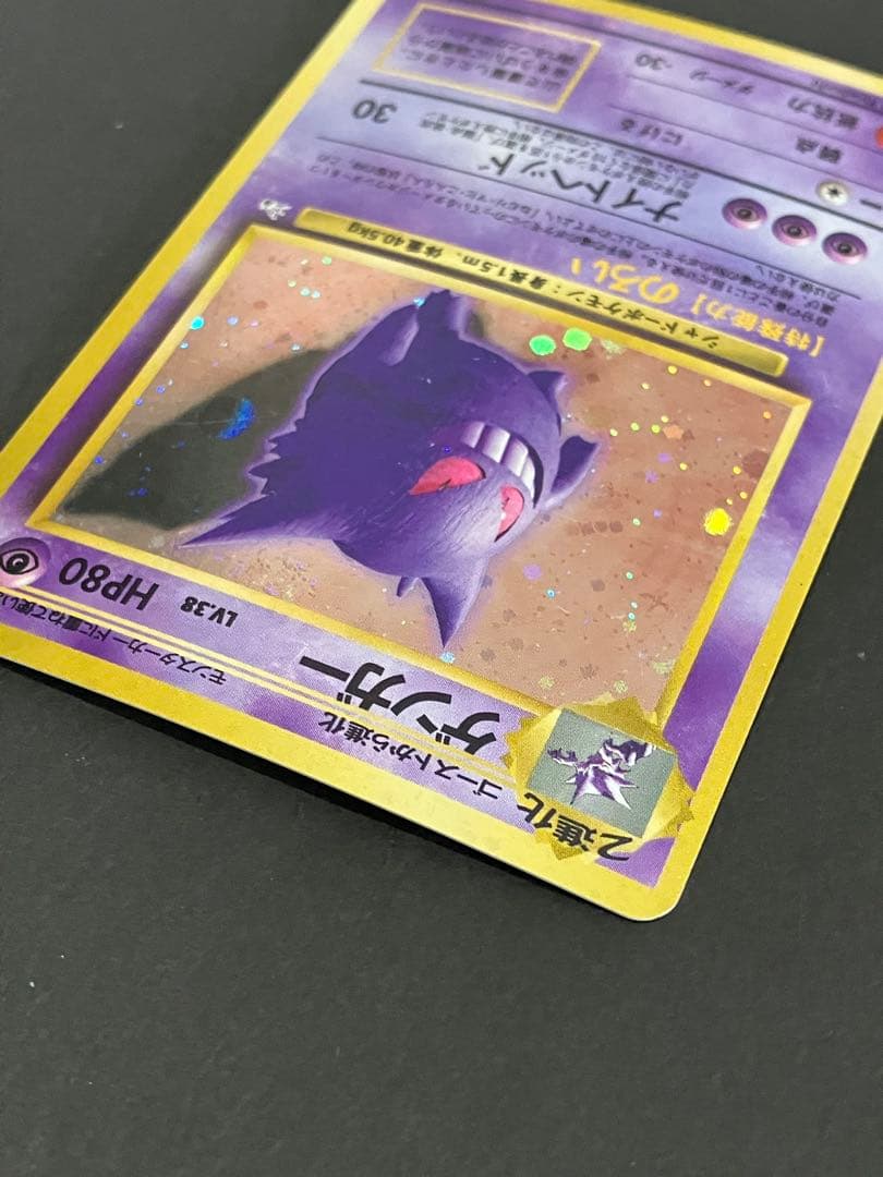 ポケモンカード ゲンガー 第3弾拡張パック 化石の秘密 旧裏　キラカード　ホロ