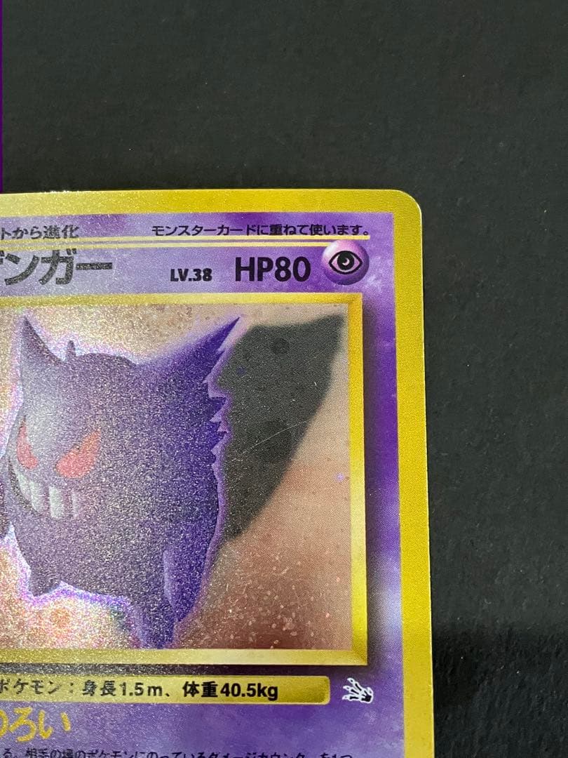 ポケモンカード ゲンガー 第3弾拡張パック 化石の秘密 旧裏　キラカード　ホロ