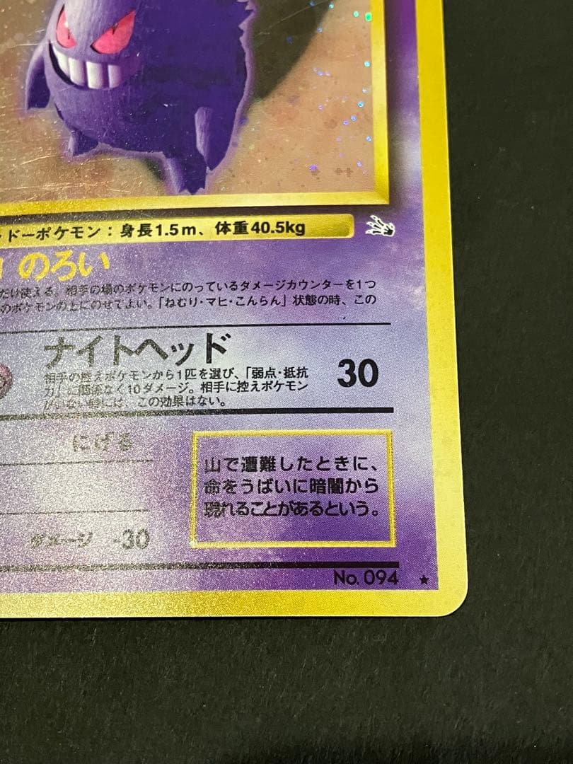 ポケモンカード ゲンガー 第3弾拡張パック 化石の秘密 旧裏　キラカード　ホロ