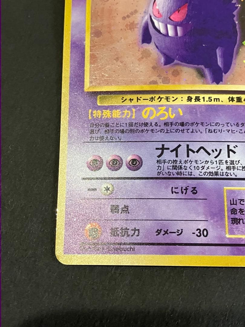 ポケモンカード ゲンガー 第3弾拡張パック 化石の秘密 旧裏　キラカード　ホロ