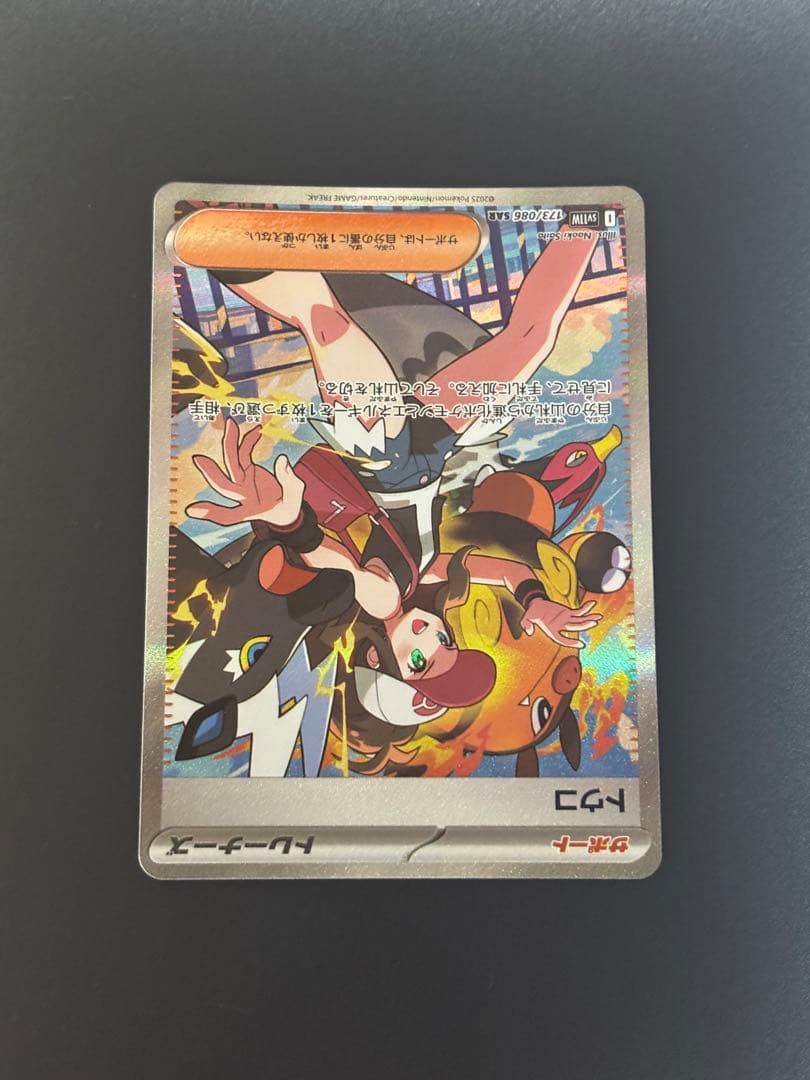 l*3様 トウコ SAR 173/086 SV11W ポケモンカード