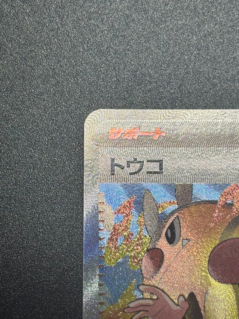 l*3様 トウコ SAR 173/086 SV11W ポケモンカード