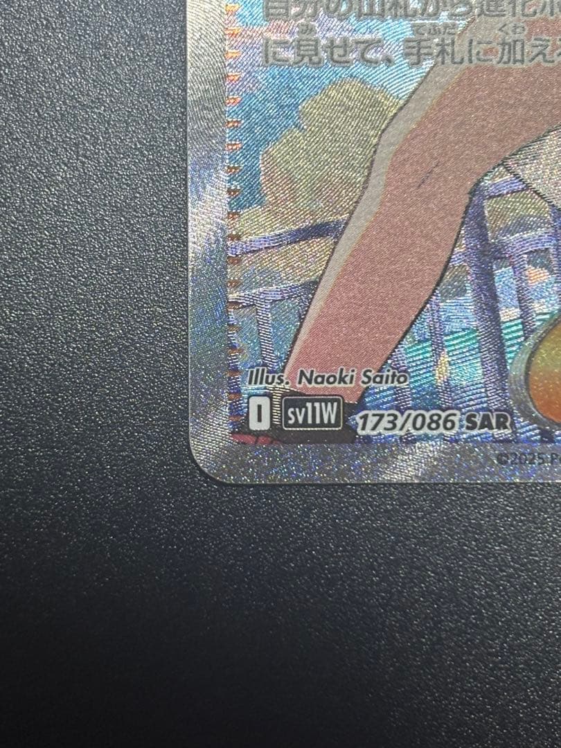 l*3様 トウコ SAR 173/086 SV11W ポケモンカード