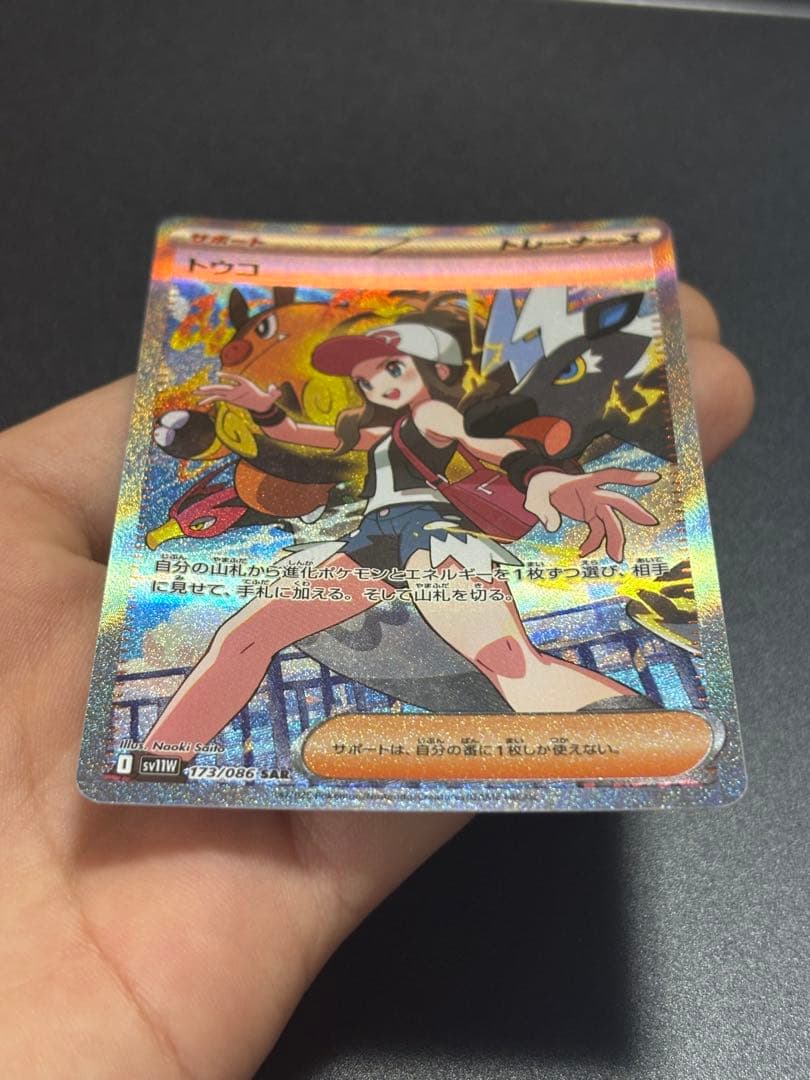 l*3様 トウコ SAR 173/086 SV11W ポケモンカード