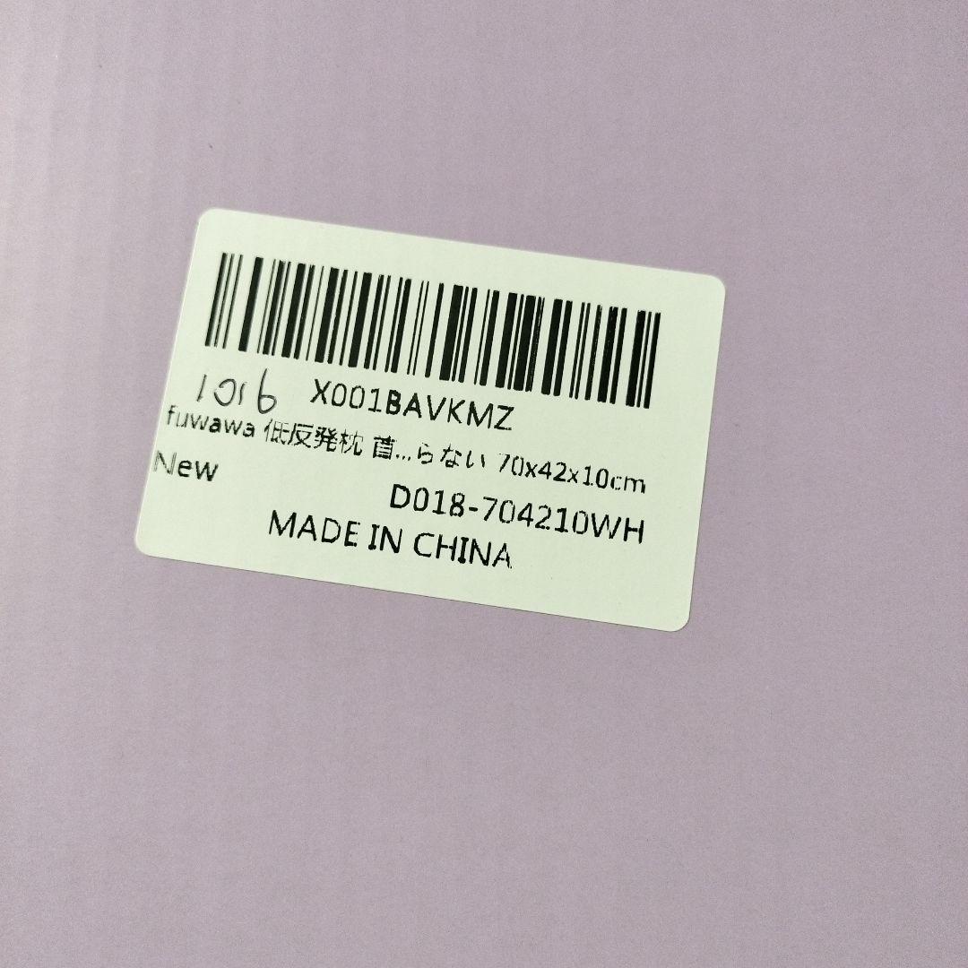 fuwawa 枕 首が痛くならない 低め 低反発(70*42*10) 1016