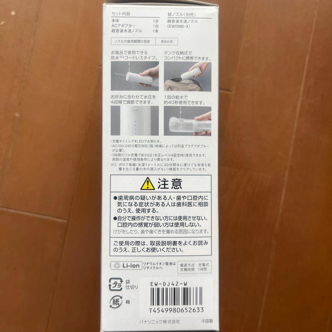 【新品】Panasonic ジェットウォッシャー　ドルツ