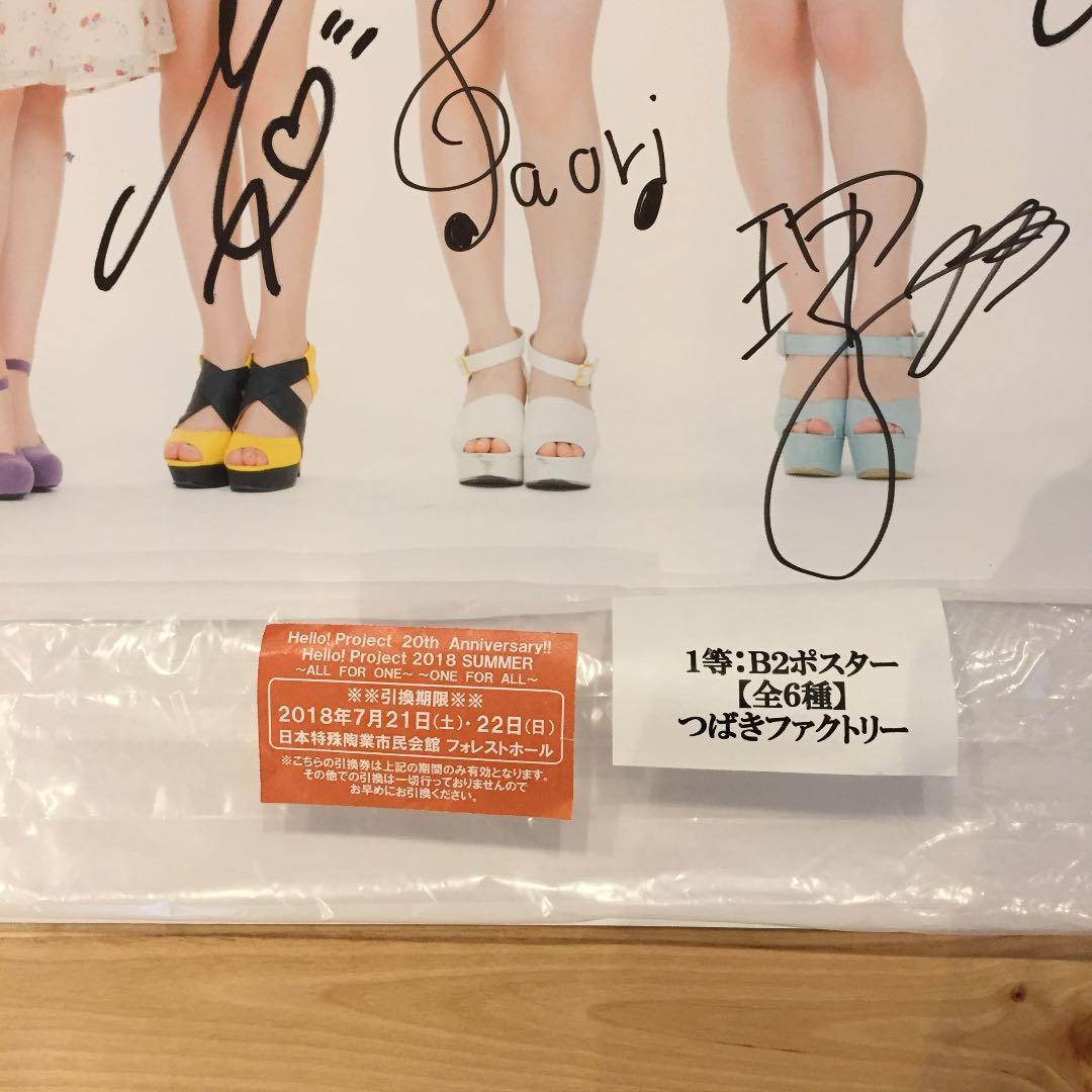 つばきファクトリー 2018夏ハロガチャ 1等 メンバー全員サイン入りポスター