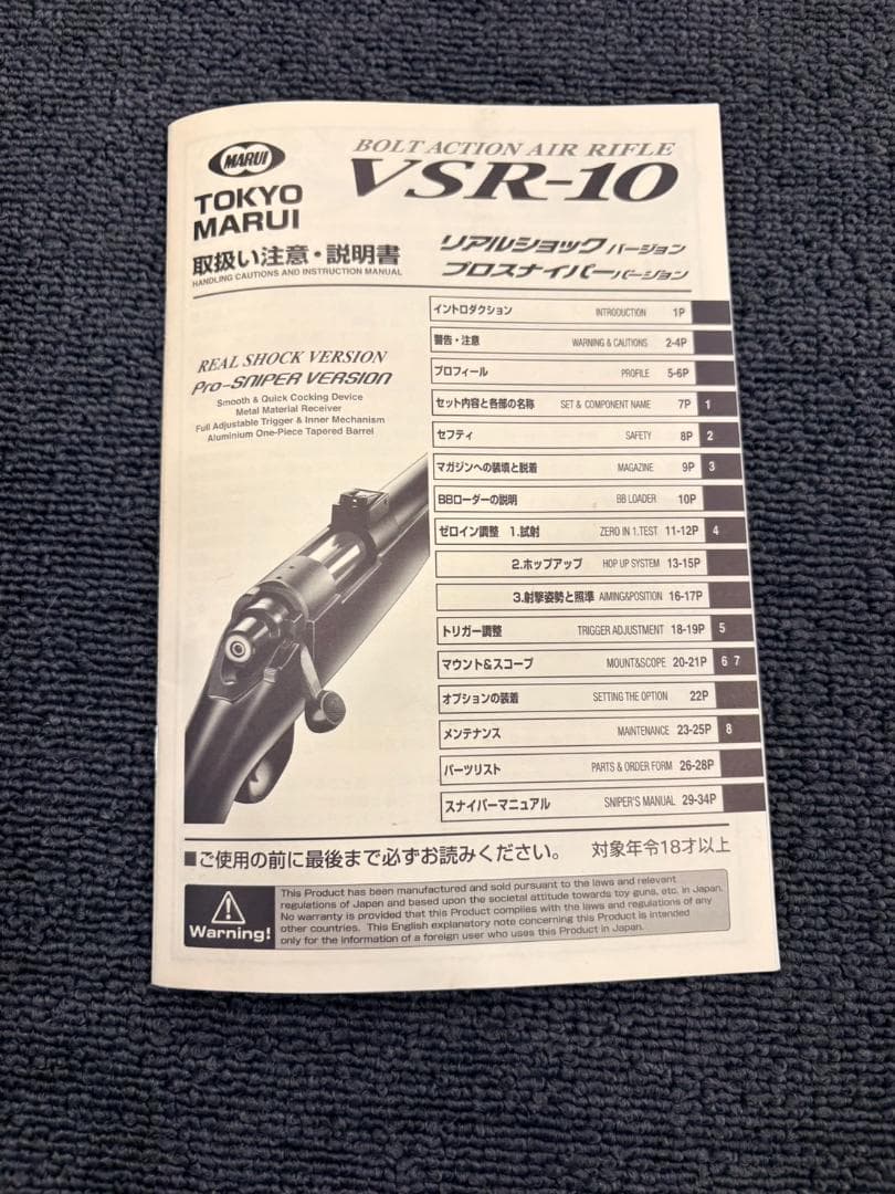東京マルイ VSR-10 ボルトアクションスナイパー エアガン