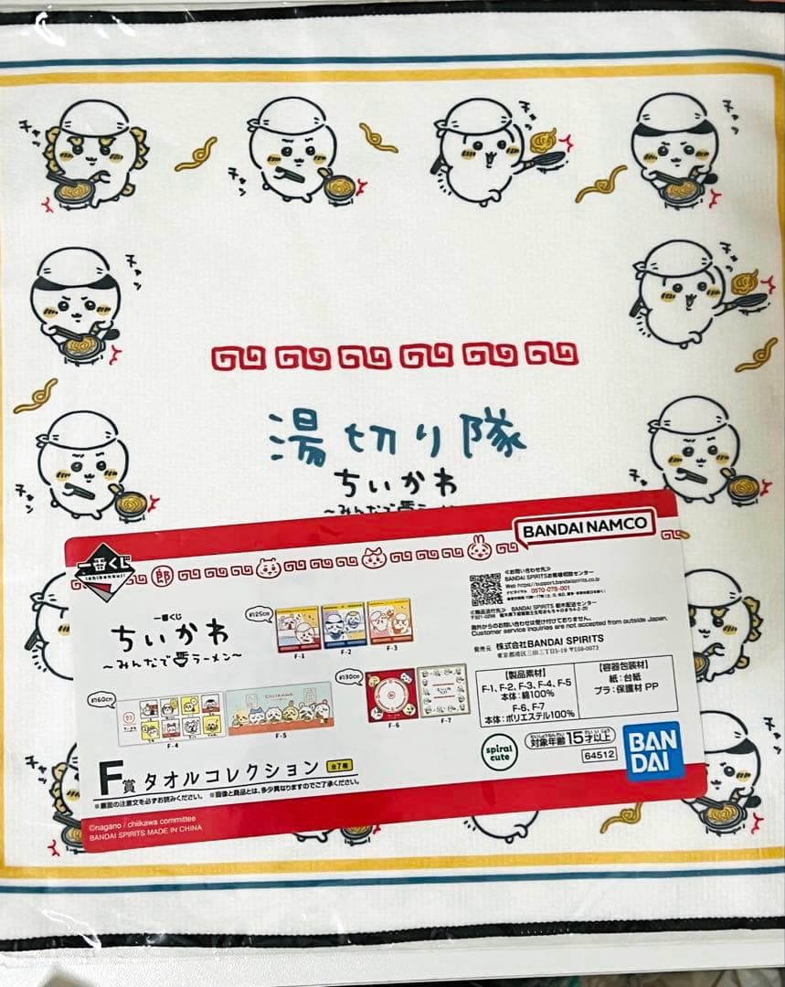 一番くじ ちいかわ 〜みんなでラーメン〜