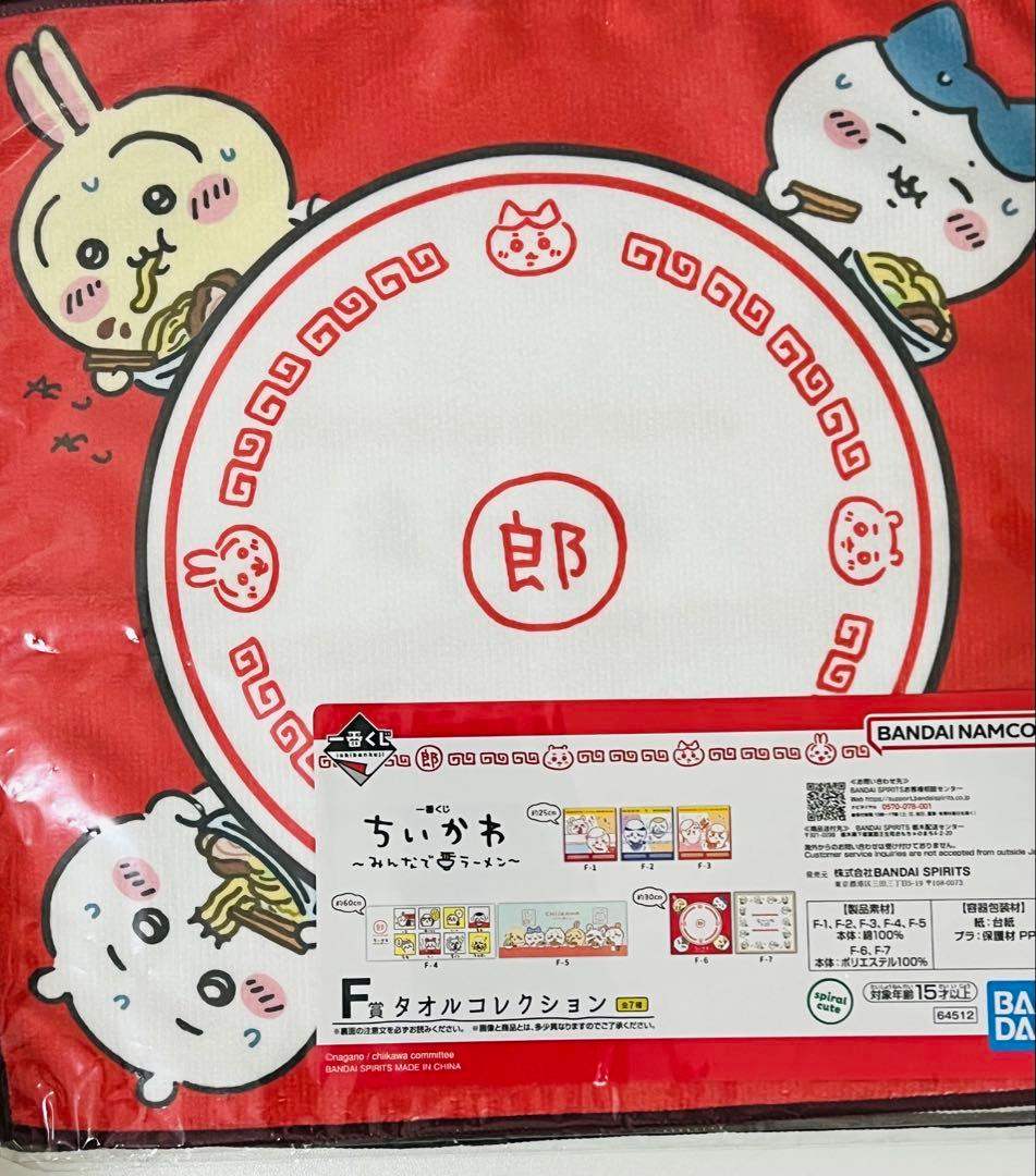 一番くじ ちいかわ 〜みんなでラーメン〜