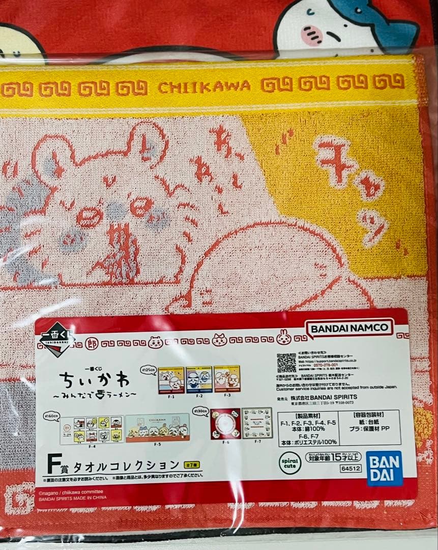 一番くじ ちいかわ 〜みんなでラーメン〜