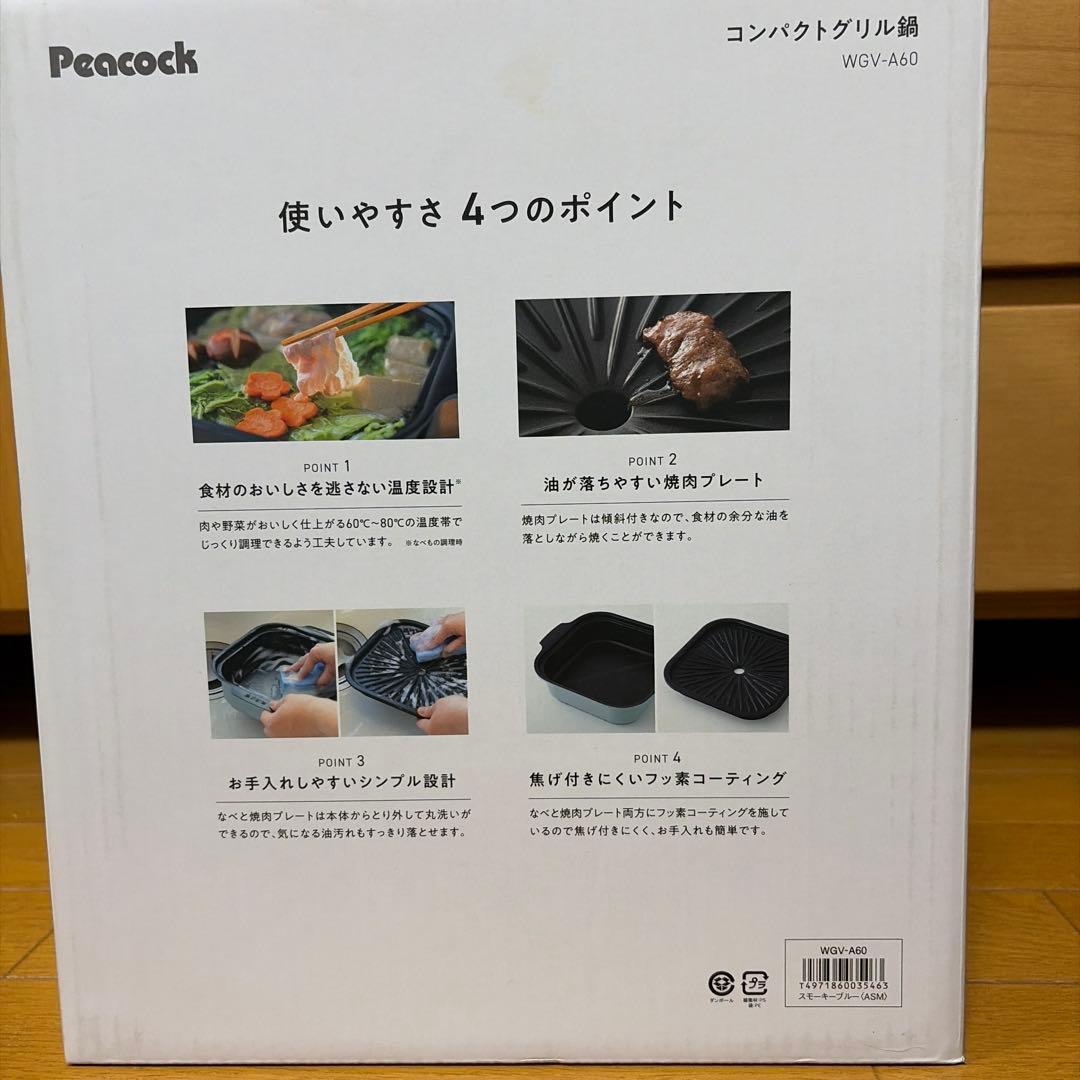 Peacock コンパクトグリル鍋