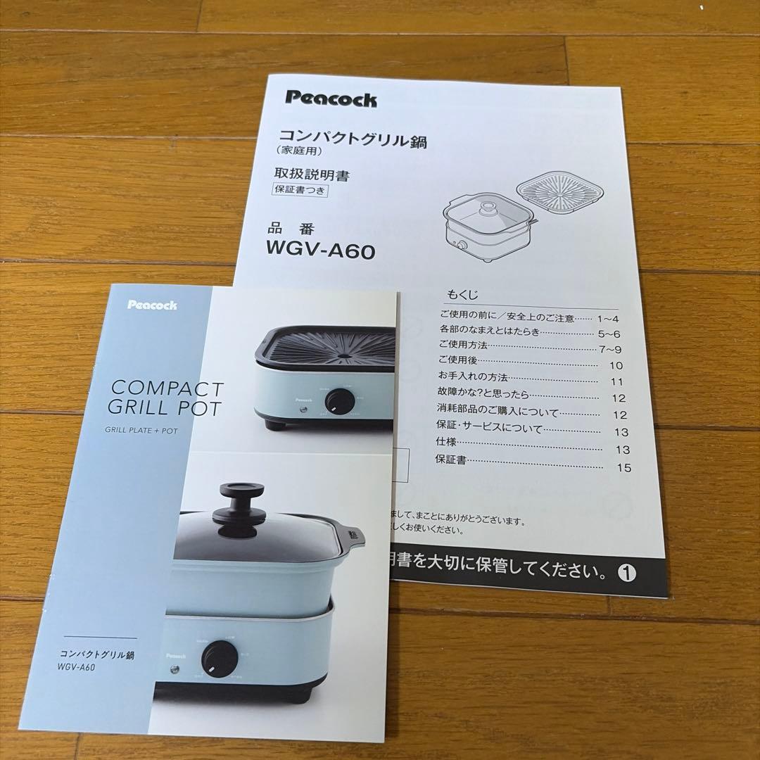 Peacock コンパクトグリル鍋