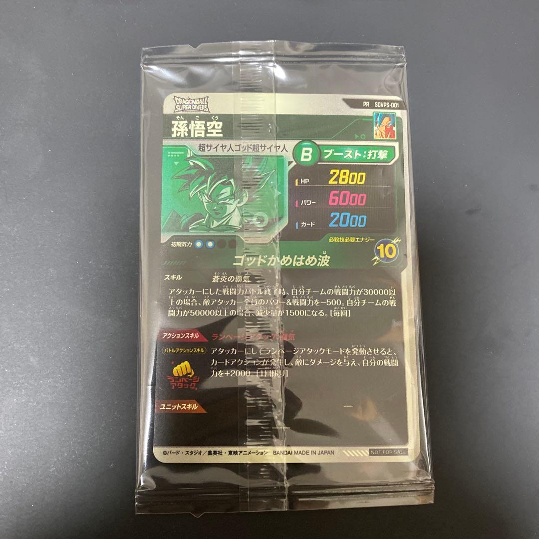 孫悟空　パートナーズ　pr sdvps-001 未開封品　宝箱