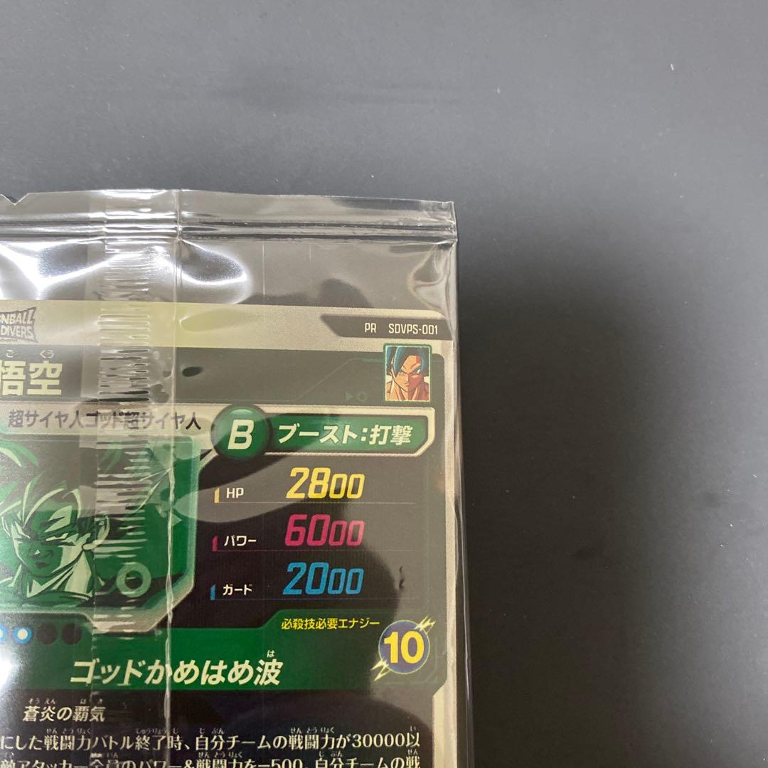 孫悟空　パートナーズ　pr sdvps-001 未開封品　宝箱