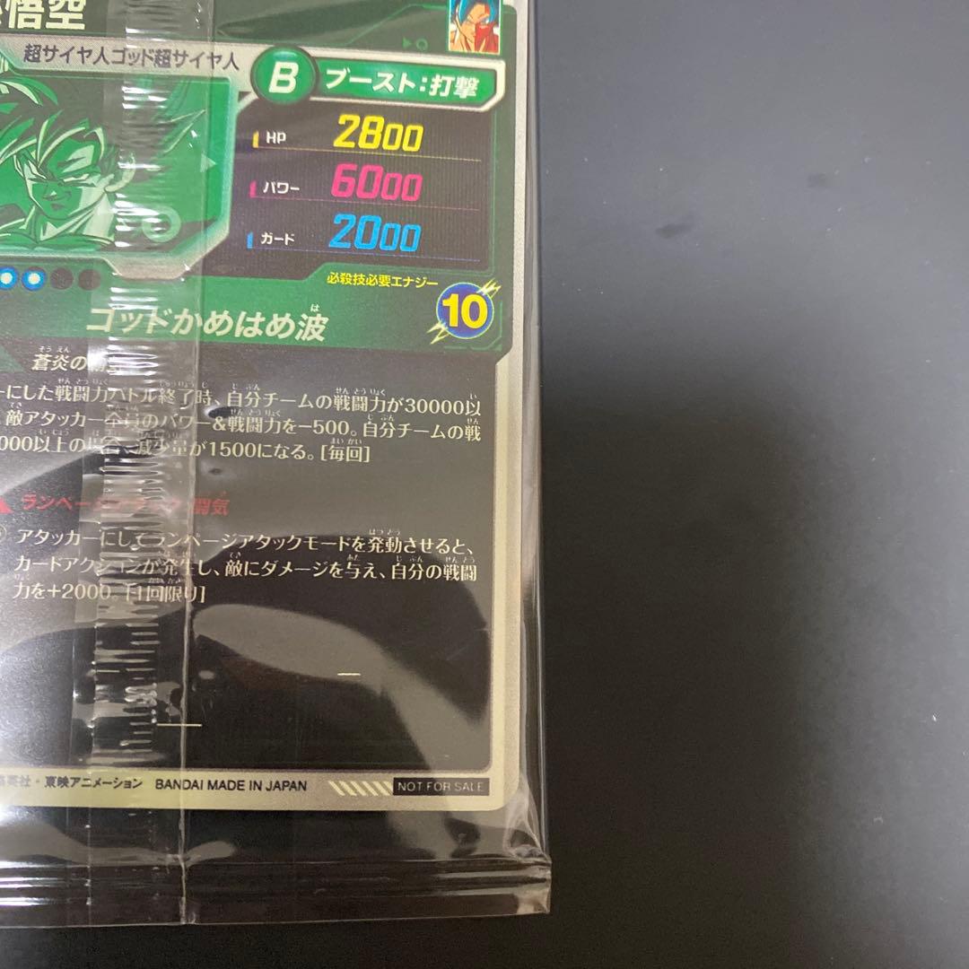 孫悟空　パートナーズ　pr sdvps-001 未開封品　宝箱