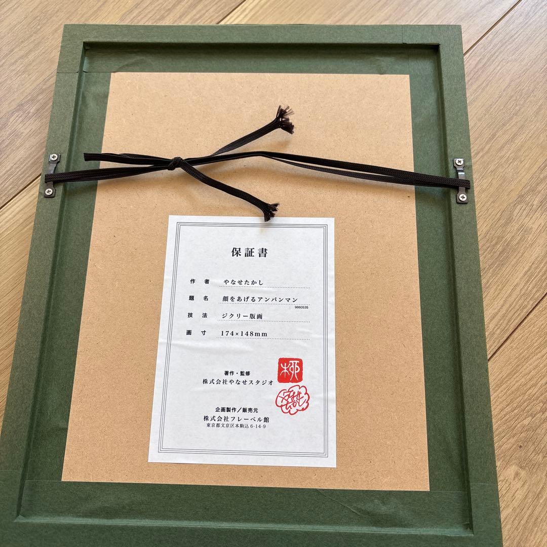 アンパンマン アート フレーム付き 174×148mm