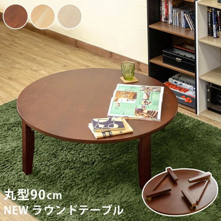 極美品☆木製 90cm 円形テーブル ちゃぶ台 円卓 ローテーブル　ラウンド