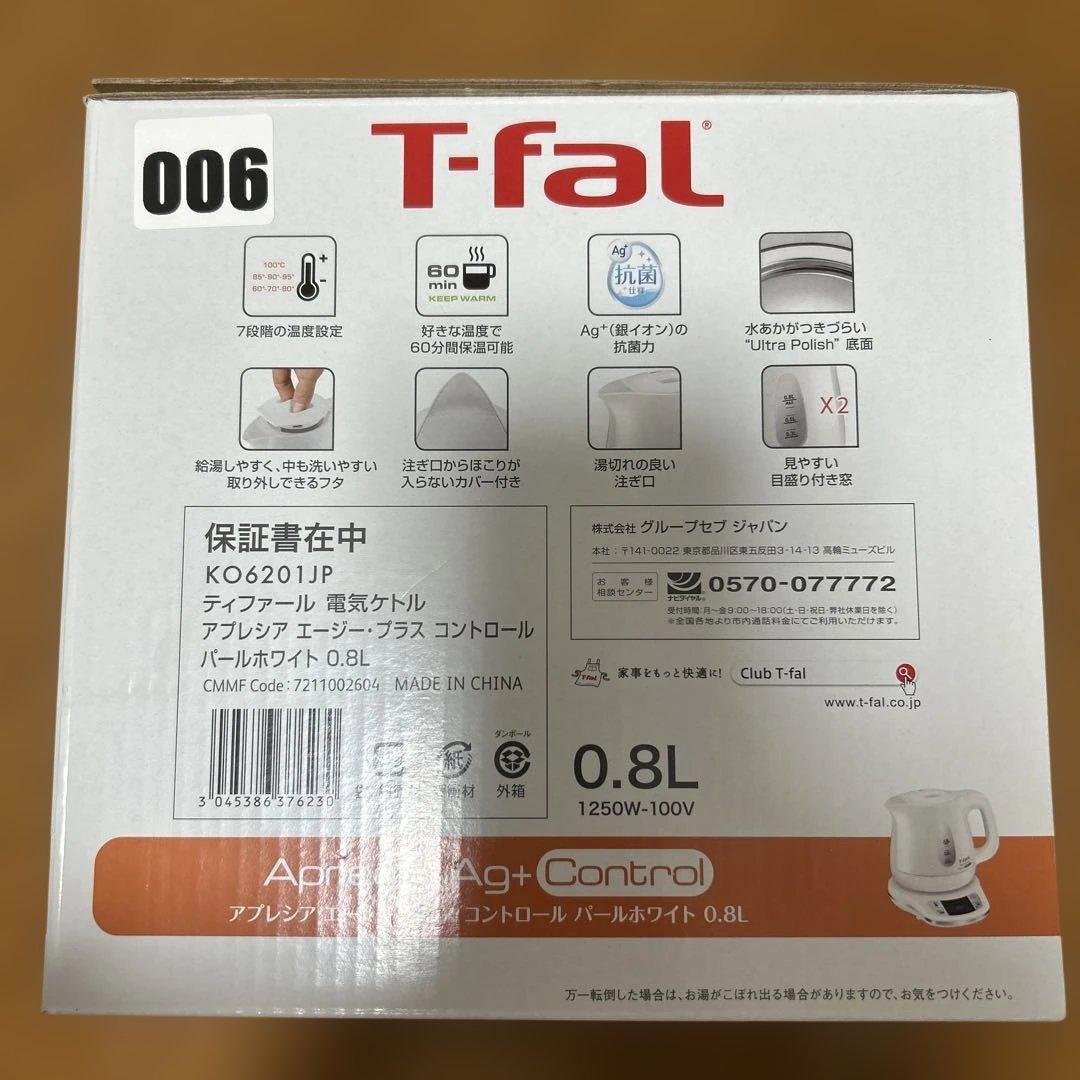 ティファール　エージー・プラス　コントロールパネル