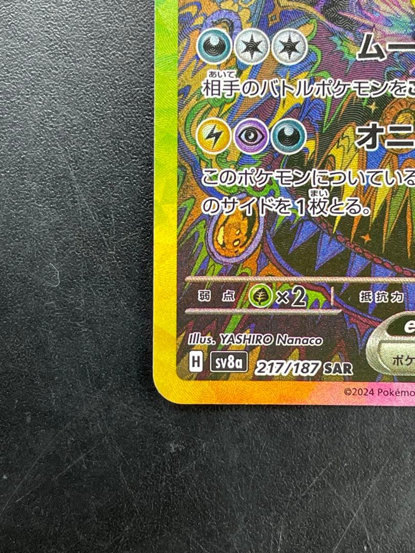 【状態良好】 ブラッキーex SAR テラスタルフェスex