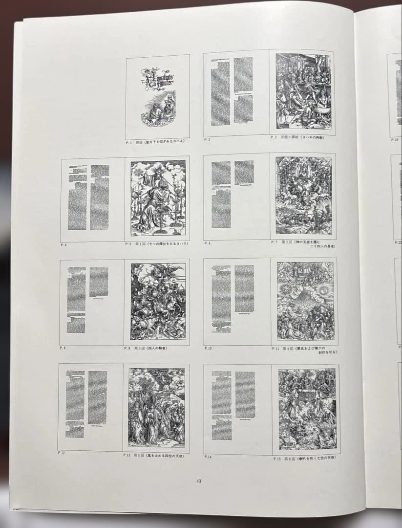 デューラー 黙示録[額装版]解説・監修 前川誠郎 新潮社版