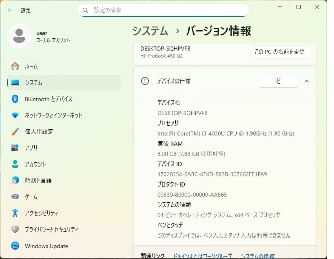 中古ノートPC HP ProBook 450 G2