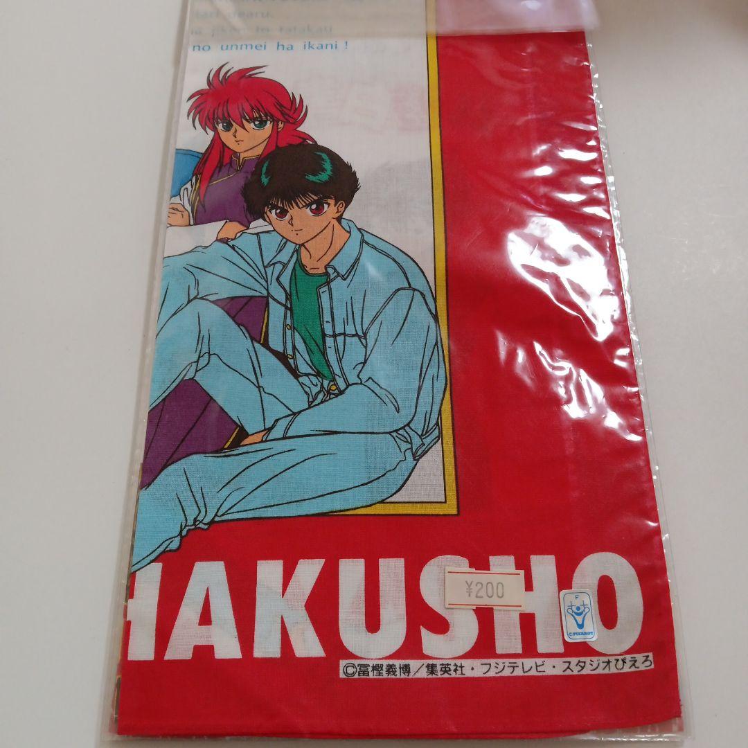 当時物　希少　新品未使用　幽遊白書　ハンカチ　5種5枚セット