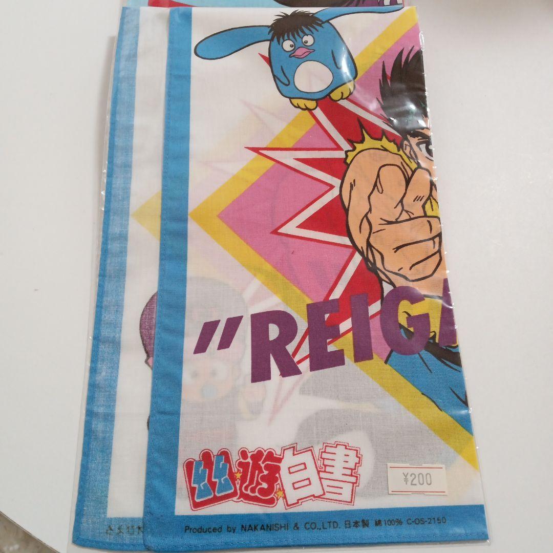 当時物　希少　新品未使用　幽遊白書　ハンカチ　5種5枚セット