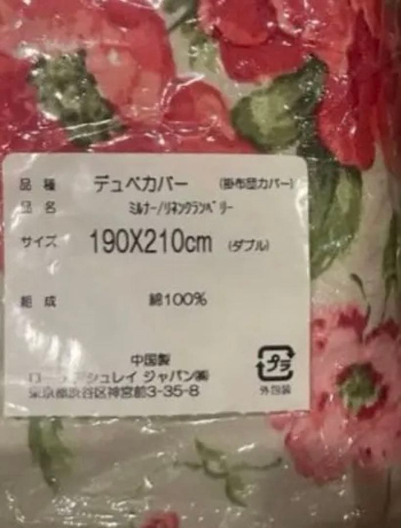 ローラアシュレイ✿デュペカバー(ダブル)&ピロケース50×70 ミルナー