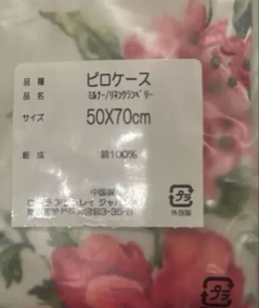 ローラアシュレイ✿デュペカバー(ダブル)&ピロケース50×70 ミルナー