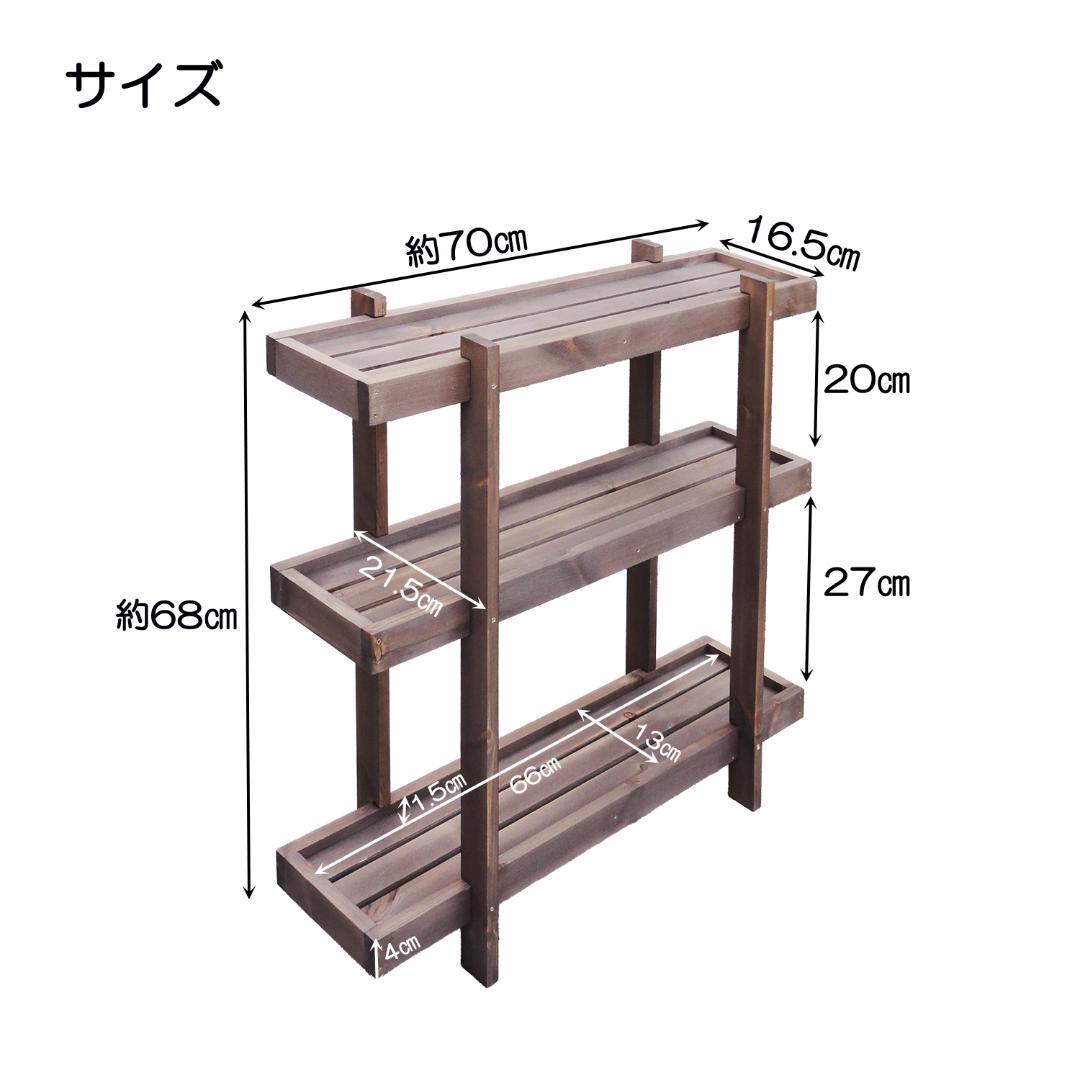 65㎝【浅型】3段フラワースタンド【3～5号鉢用】　プランターラック　鉢台　花台