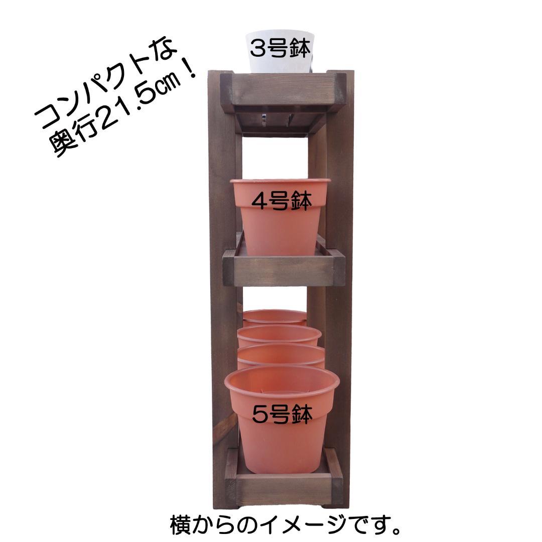 65㎝【浅型】3段フラワースタンド【3～5号鉢用】　プランターラック　鉢台　花台