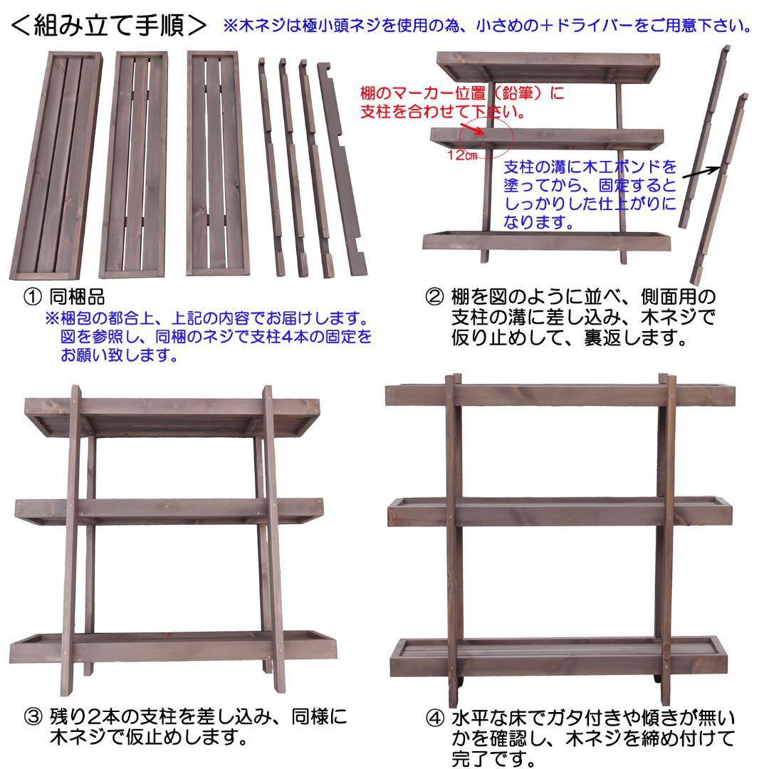 65㎝【浅型】3段フラワースタンド【3～5号鉢用】　プランターラック　鉢台　花台