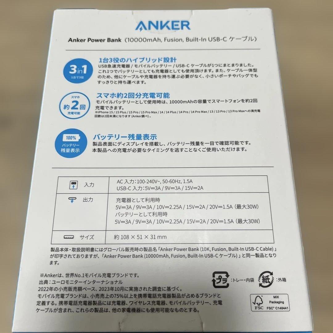 新品未開封 Anker Power Bank(10000mAh, Fusion)