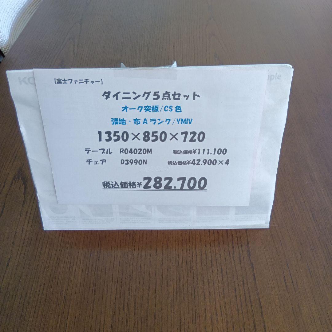 富士ファニチャー ダイニング テ−ブル R 04020 M 展示品