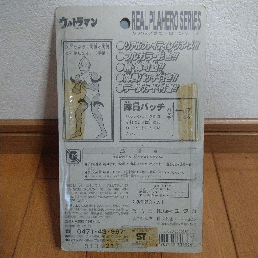 【ウルトラマン】 リアルプラヒーローシリーズ　 未開封　6体セット